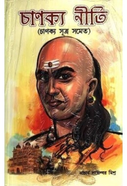 Chanakya Neeti Bengali